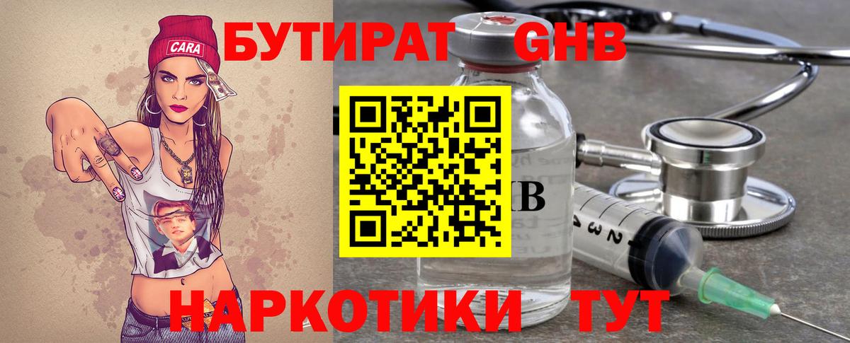 Пыть-Ях  БУТИРАТ бутик  Вход с VPN 