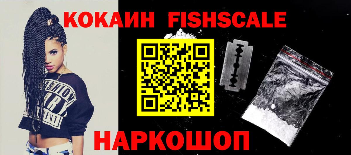 Пыть-Ях  где можно купить   Вход с VPN  Кокаин Fish Scale 