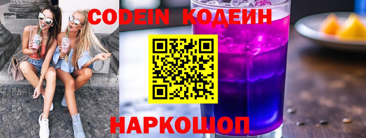 Пыть-Ях  Кодеин напиток Lean (лин)  Вход с VPN 