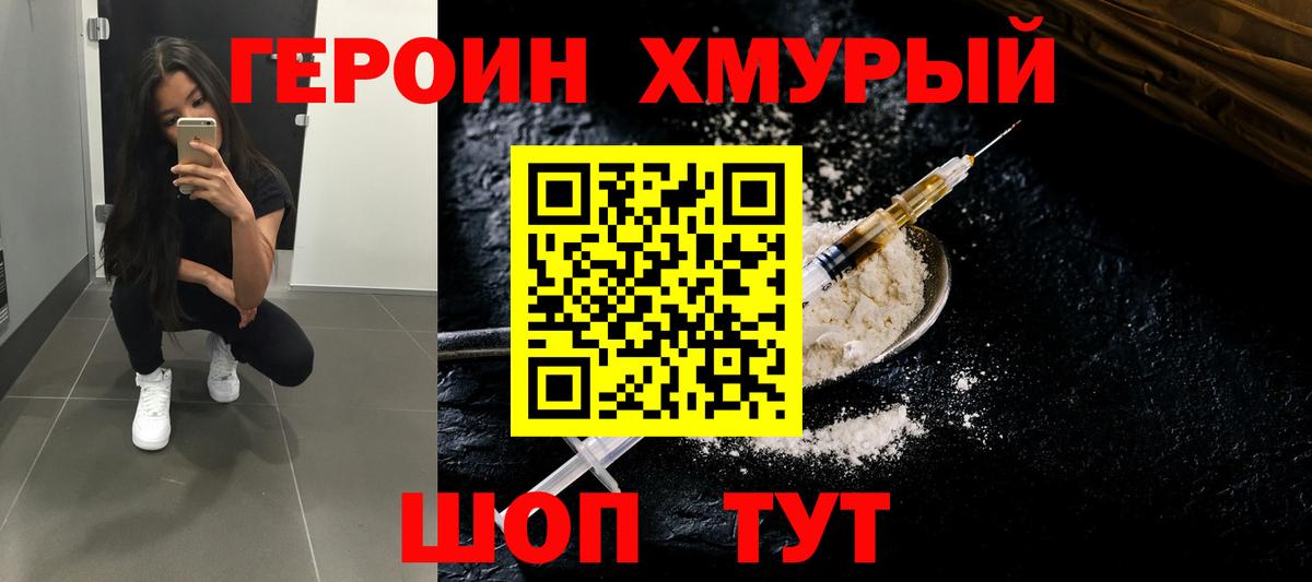ГЕРОИН белый Пыть-Ях